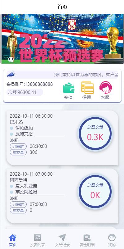 uinapp版反波胆系统/球盘源码/足球下注/usdt充值