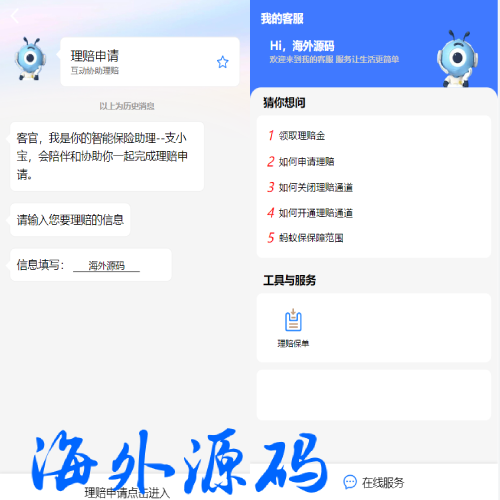 支付宝理赔系统/支付宝在线保险理赔源码