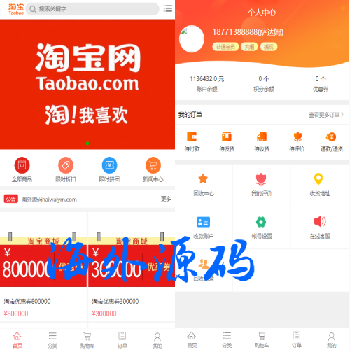 淘宝优惠卷商城系统/优惠卷购物回购系统/优惠券返利