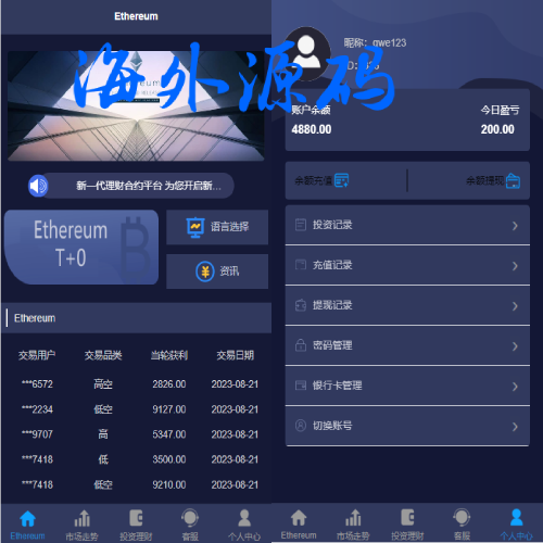 二开版uinapp版28系统/多语言28投资理财系统