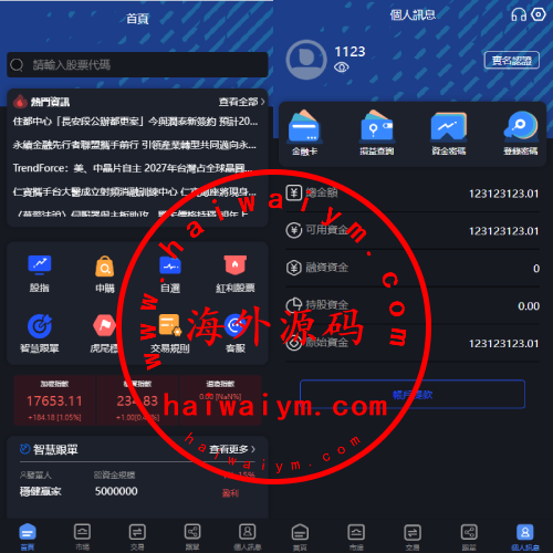 新版台湾股票系统/股票配资源码/申购折扣交易系统