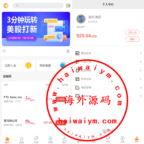 海外多语言股票系统/美股配资源码/微盘平仓买入卖出