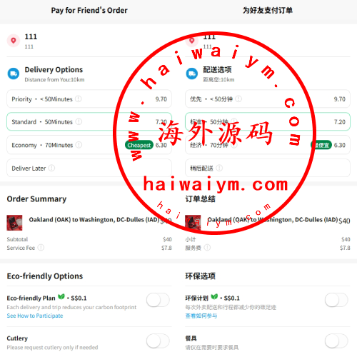 海外外卖代付系统/自定义商品/前端uniapp